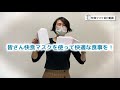 【飛沫防止】快食マスクの紹介動画