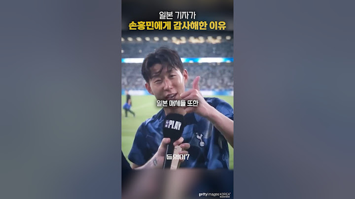 일본 기자가 손흥민에게 감사해한 이유