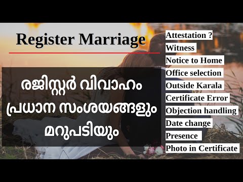 രജിസ്റ്റര്‍ മാര്യേജ്   സംശയങ്ങളും മറുപടിയും. - | register marriage | Questions and answers..