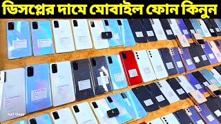 ডিসপ্লের দামে মোবাইল কিনুন🔥Used Samsung Phone Price In Bangladesh🔰Used Phone Price In BD✔Asif Vlogs