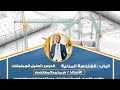 الهندسة المدنية تحليل الجملونات