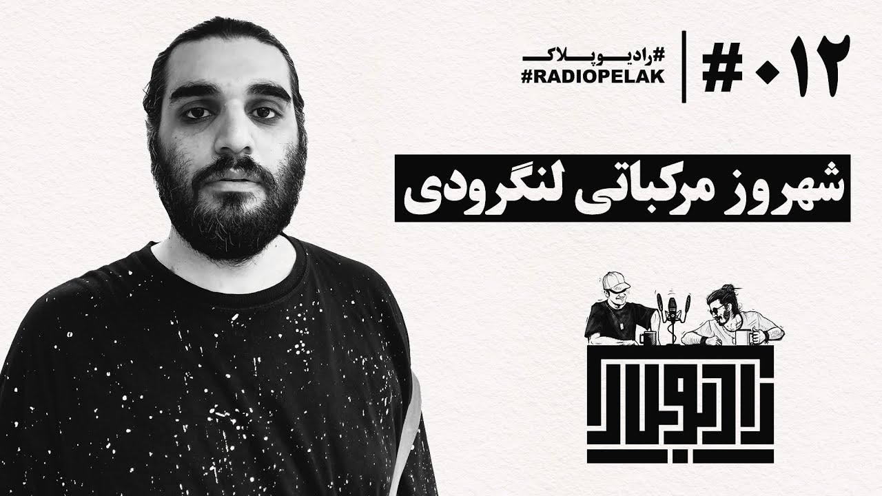 Radio Pelak - 