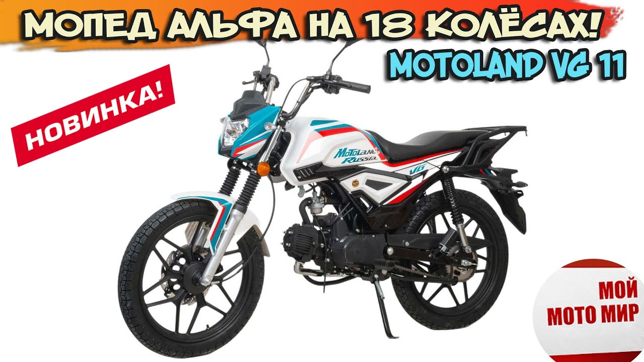 Новинка 2026 Альфа на 18 колёсах Alpha Motoland VG 11
