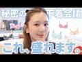 【⚠️男子禁制⚠️】実は、ブラの力だったんです…🫣❤️産後の私が感動した盛れるブラ、綺麗に見えるブラ、チューブトップetc…思いっきり語らせてー！🤣【秘密の下着会議👙】
