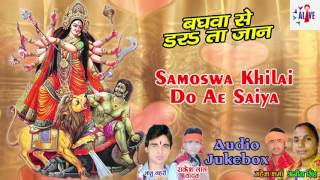 samoswa khilai do ae saiya समोसवा खिलाई दो ऐ सैया super hit bhojpuri bhakti song 2015