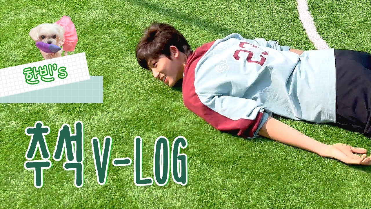 [더윈드로그] 한빈이의 추석 브이로그🌕 (Hanbin's Chuseok V-logㅣThe Wind LOG)