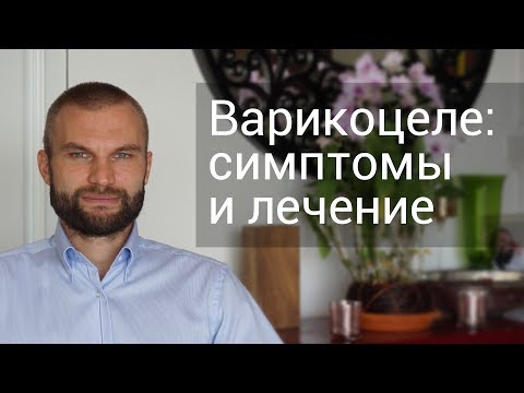 Варикоцеле яичка у мужчин