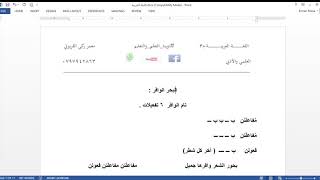 تلحين أبيات البحر الوافر في منهاج التوجيهي/ معمر زكي القريوتي