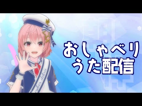 【朝枠】おしゃべりうた配信【電脳塵イチカ/ハチプロプロダクション】