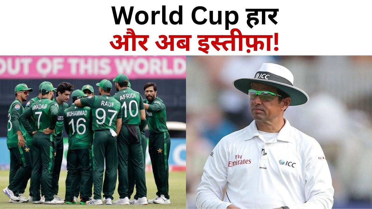World Cup हार के बाद बवाल! Aleem Dar का इस्तीफ़ा🔥