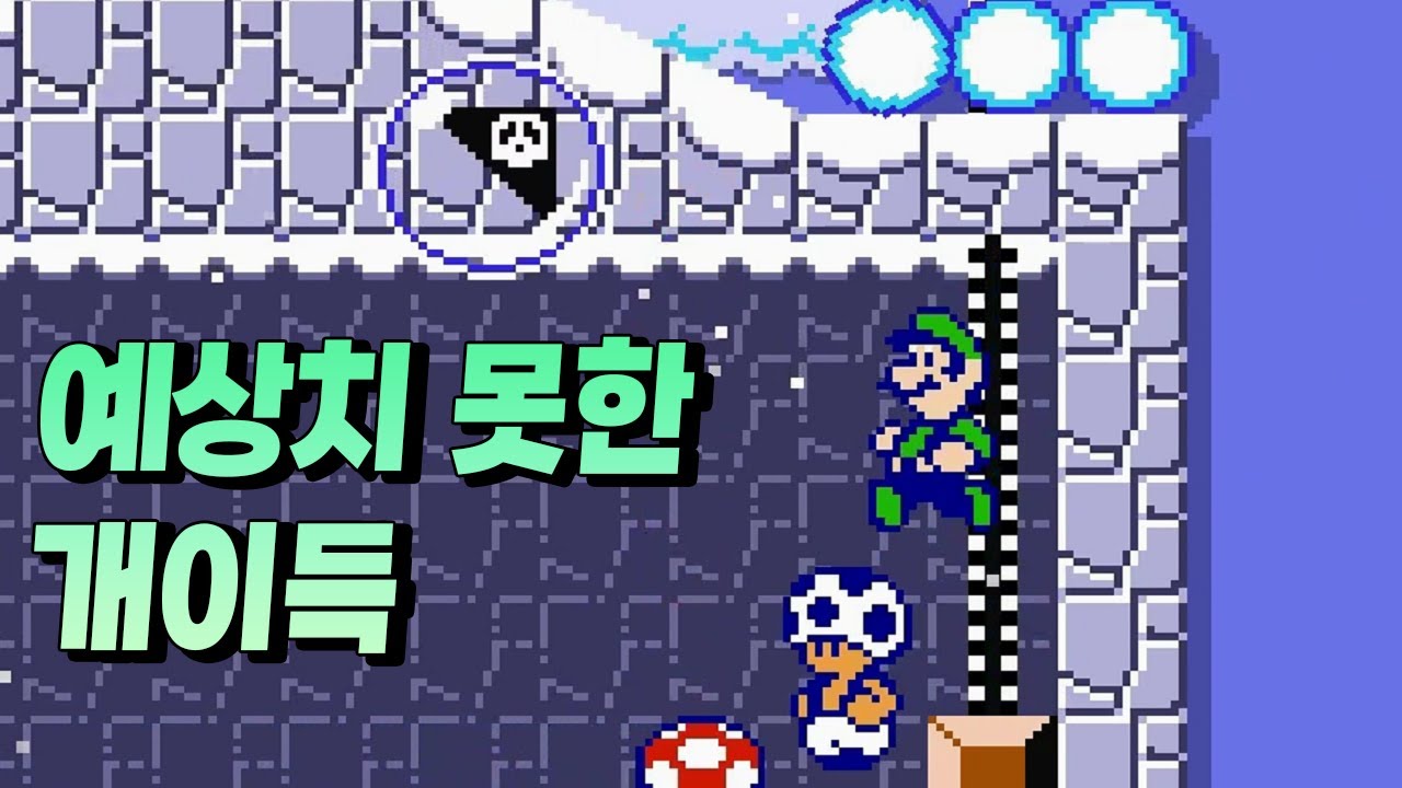 이미 진 게임인데 갑자기 위에서 내려오는 조건 - 슈퍼마리오 메이커 2
