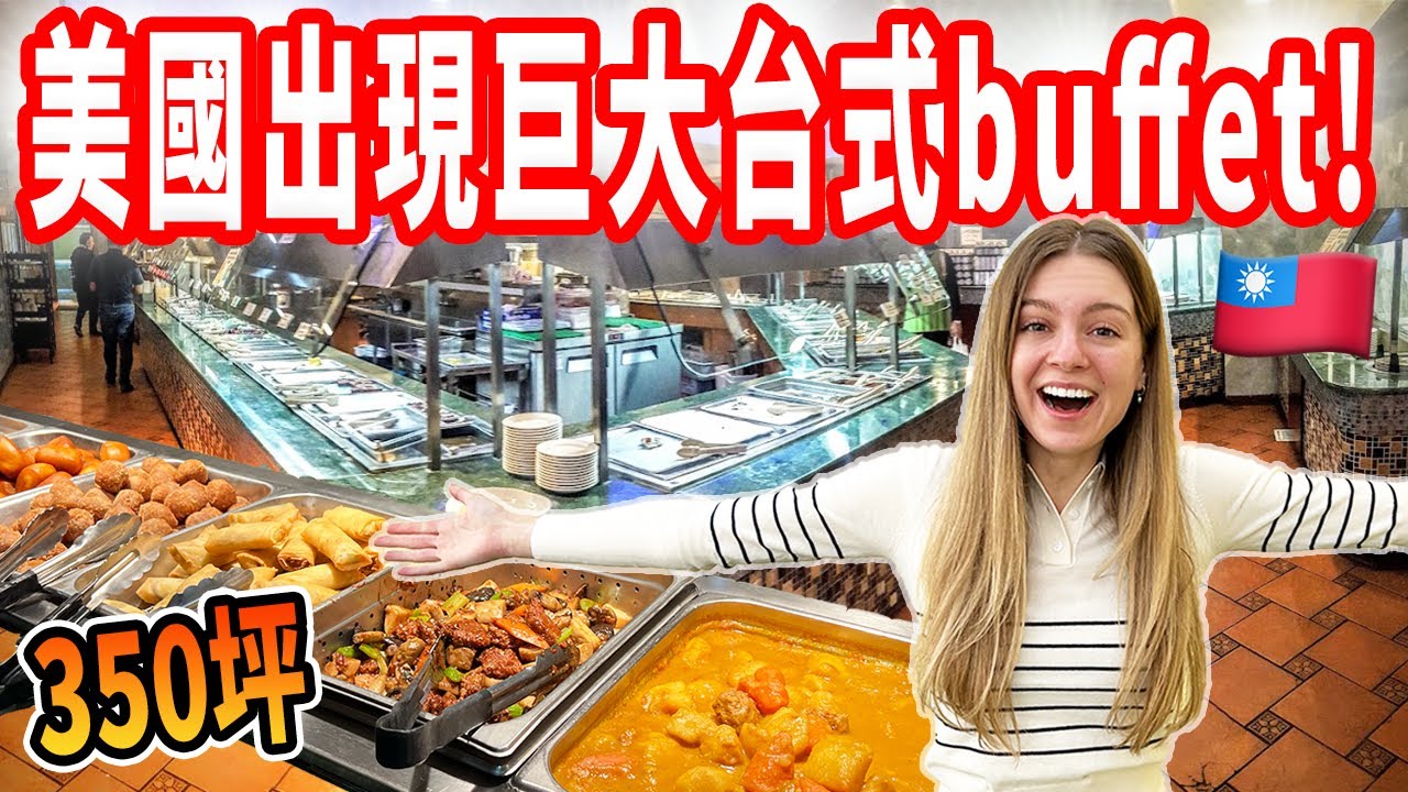 【全美國唯一台式buffet  】自製刨冰區、皮蛋、店內超市｜竟然都是素的！