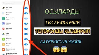 Телефон тез қызса не істеу керек?Телефонның тез қызуының 3 себебі.