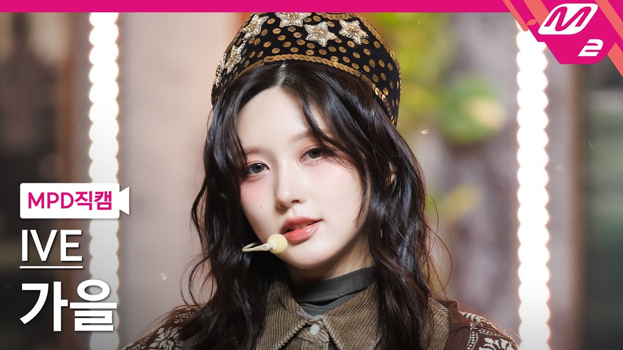 [MPD직캠] 아이브 가을 직캠 4K 'REBEL HEART' (IVE GAEUL FanCam) | @MCOUNTDOWN_2025.1.16