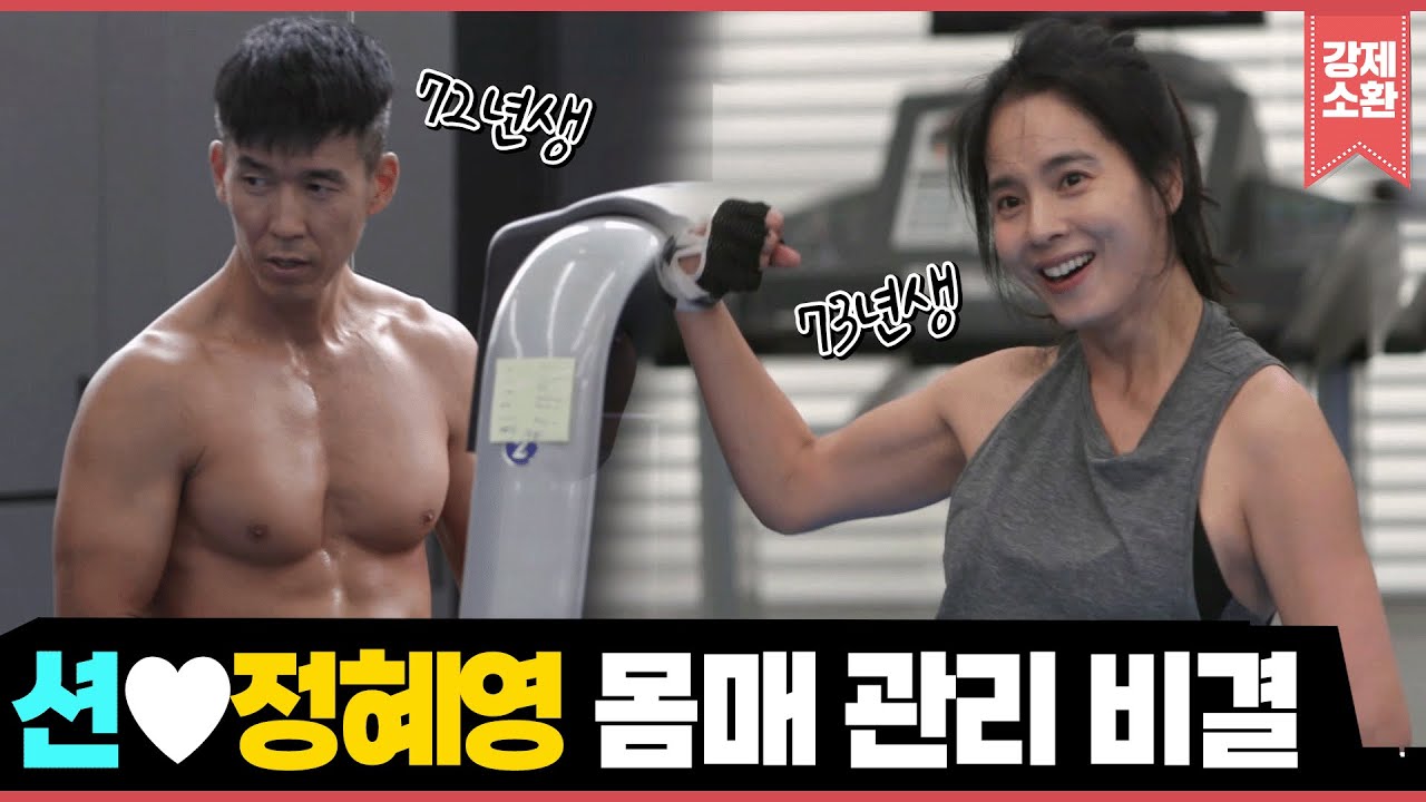 션♥정혜영 부부의 20대같은 몸매 관리의 비결은?! | KBS 191101 방송