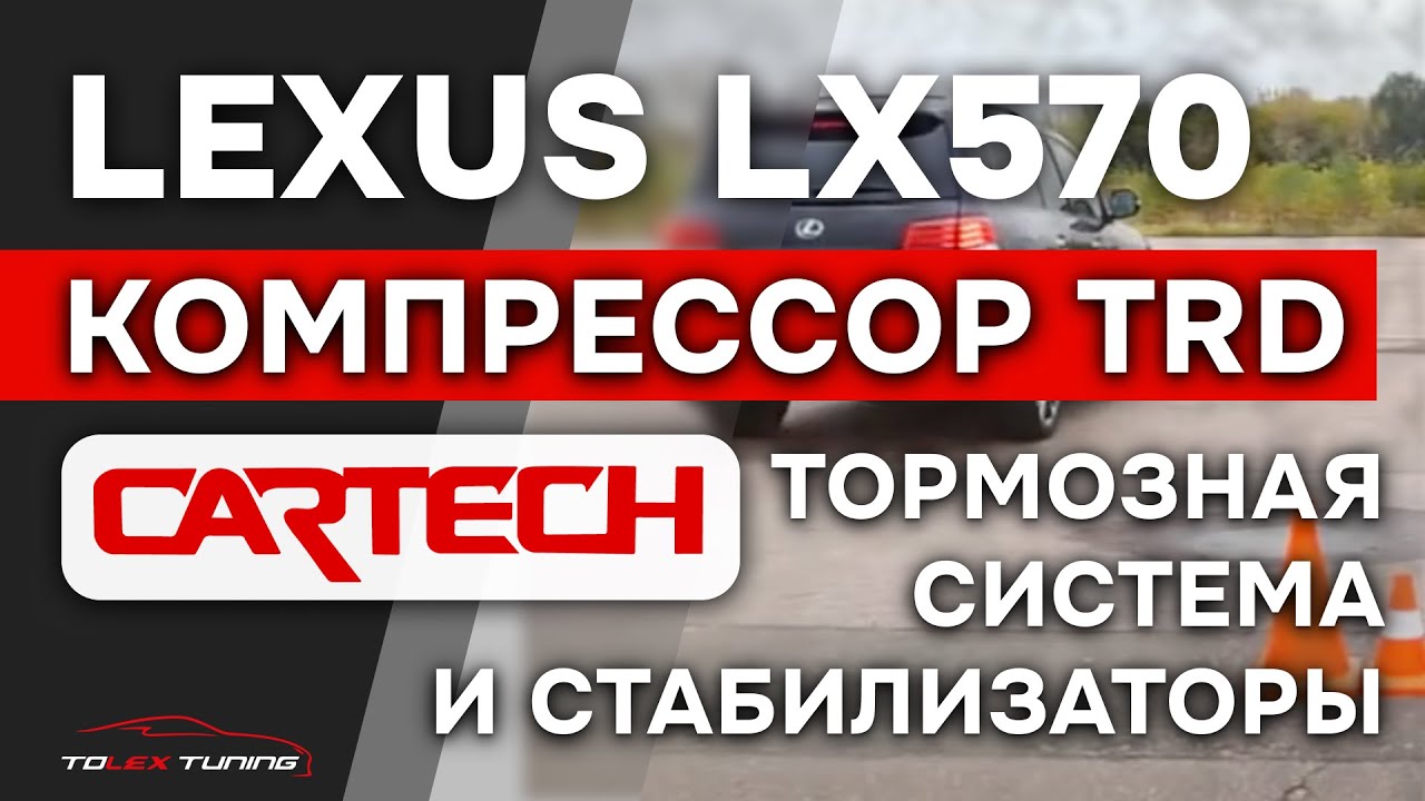 Система trc лексус