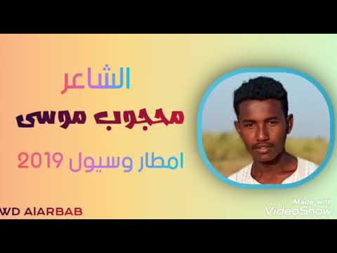 الشاعر محجوب موسي
