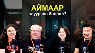картинка: Яанаа-г яах вэ? | 2025-10-06 | Хамгийн аймшигтай хөлсний алуурчин байсан бол...