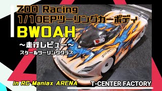 ZOO Racing BWOAH～ 走行レビュー in RC Maniax ARENA スケールツーリングクラス