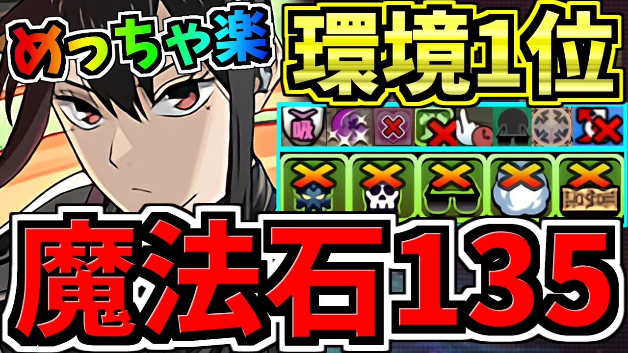135 Magic Stones] Super Easy! November Quest! #1 Mina Team