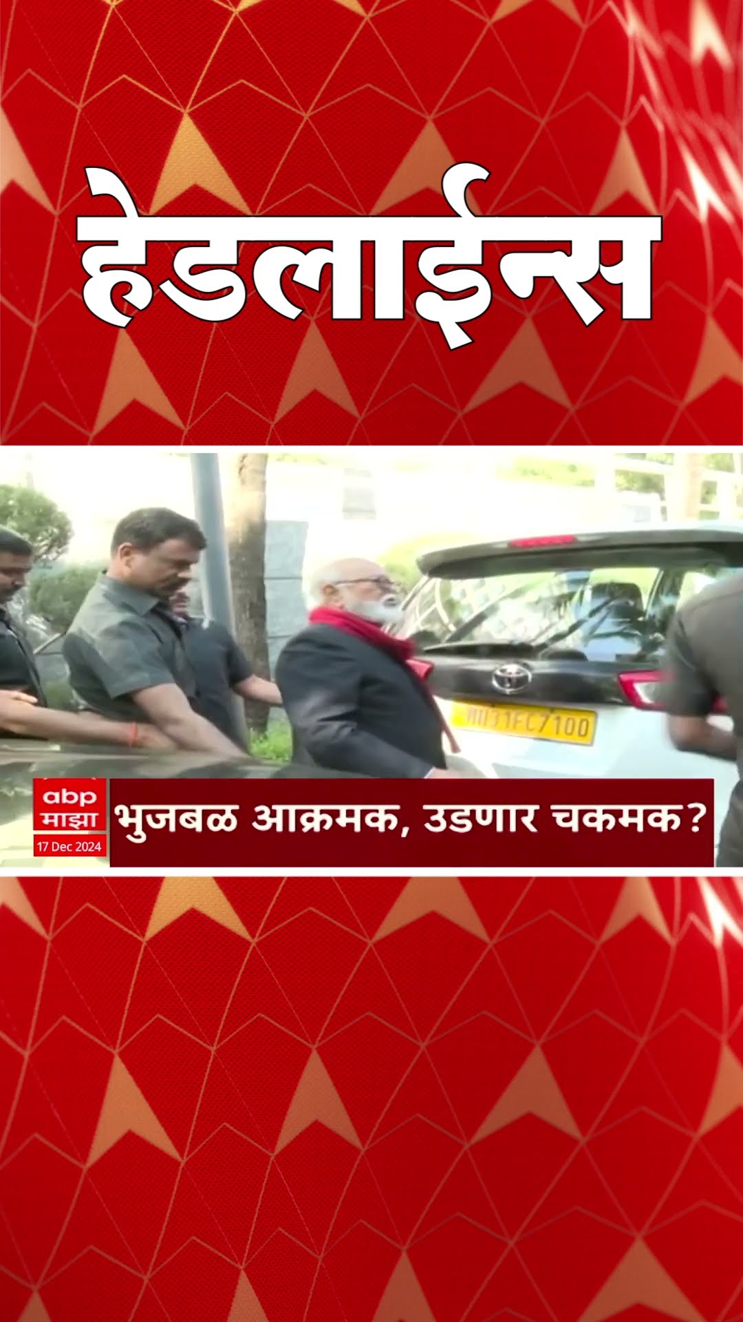 ABP Majha Marathi News Headlines 730AM Headlines 730 AM 17 December 2024 सकाळी ७.३० च्या हेडलाईन्स-
