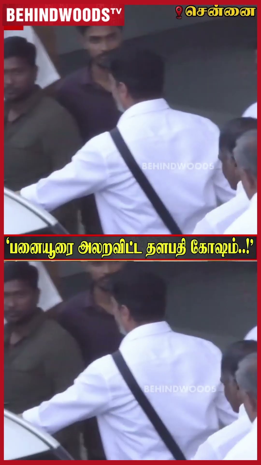 ரசிகர்களை பாத்ததும் கை காட்டிய Thalapathy Vijay ? Goosebumps ஆன ஒட்டுமொத்த பனையூர்