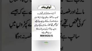 Imam Ghazali Quotes In Urdu    Golden Words  Urdu Quotes  Motivational Quotes shorts quotes