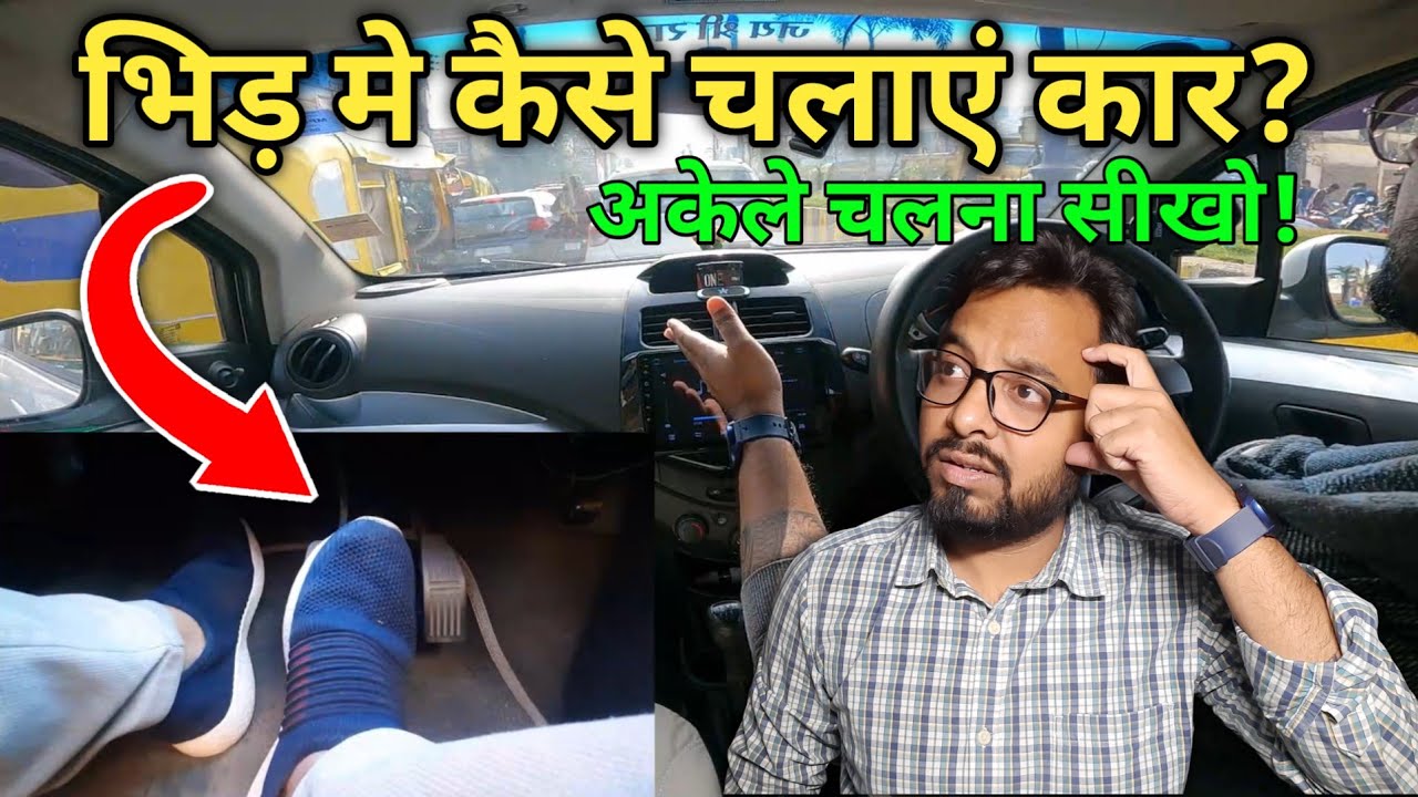Bheed me Car Kaise Chalaye | Traffic me Car Kaise Chalaye | Car Driving Tips for Beginners in Market