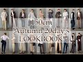 【低身長必見】150㎝秋のLOOK BOOK!20日間のコーディネート紹介【着回しコーデ】