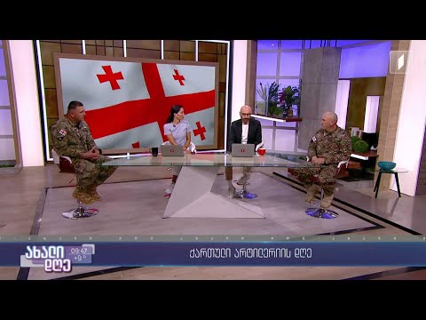 #ახალიდღე 15 მარტი ქართული არტილერიის დღეა