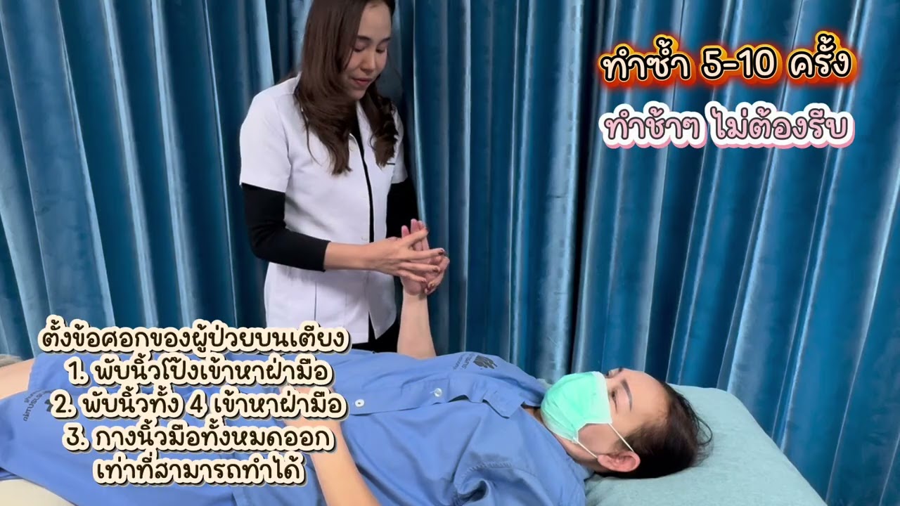 การออกกำลังกายแบบมีผู้ทำให้ Passive Exercise