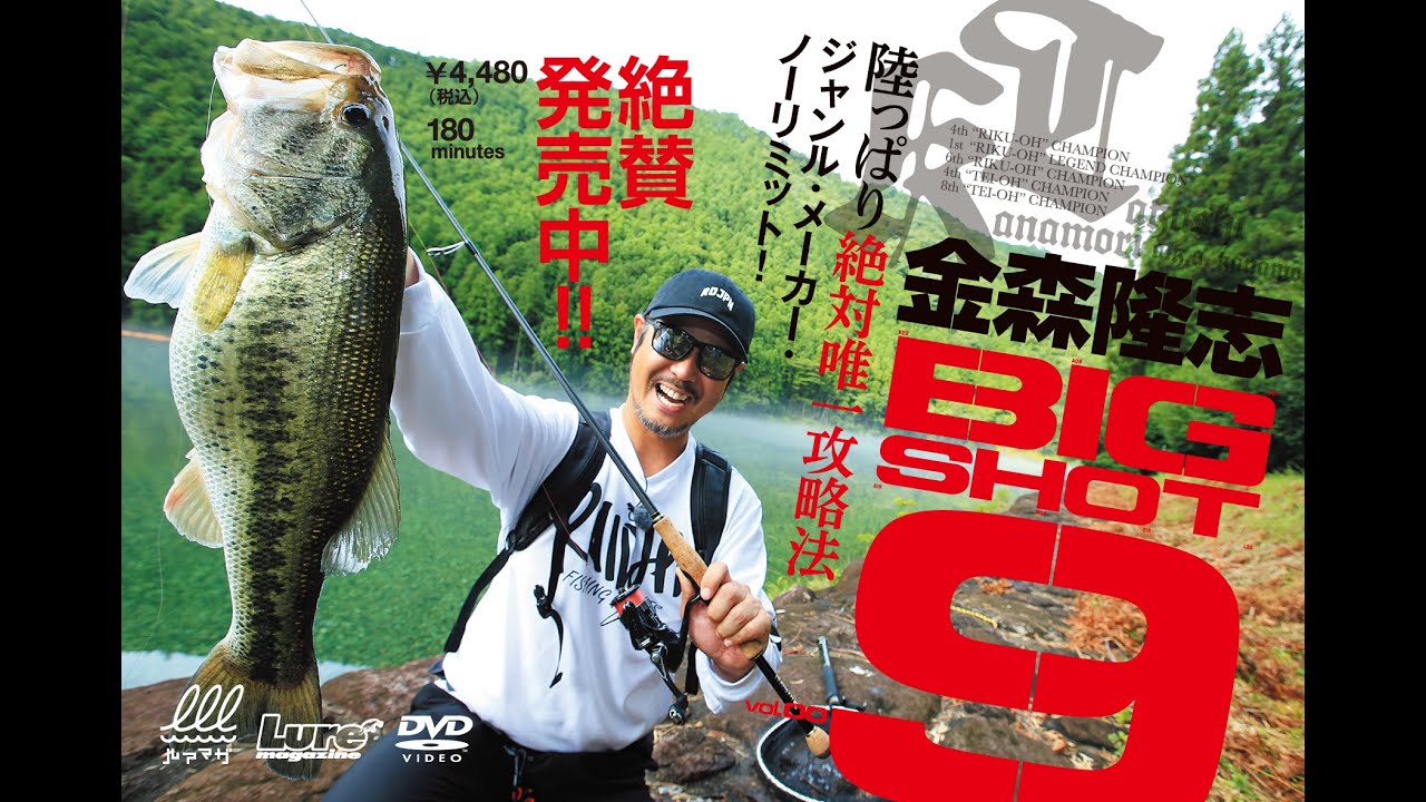 金森隆志「BIG SHOT9」お試しロングバージョンです。DVD4/9発売予定！！