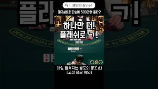 코리아 기운 주입 #생도의삶#생도#생활도박#생도의삶다시보기#생도TV#바카라#슬롯#홀덤#블랙잭