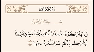 الربع الخامس من سورة آل عمران