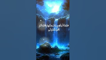 سورة البقرة #سورة_البقرة #اكسبلور #القرآن #القرآن_الكريم #لايك #دويتو #ترند #تيك_توك