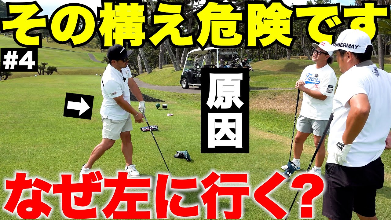 ひっかけが止まらない人、構えた瞬間にミスが決まってます。