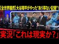 【海外の反応】「信じられない！」ドジャース大谷翔平が“人類最強の夜”でMLBの歴史を塗り替えた！【MLB/野球】