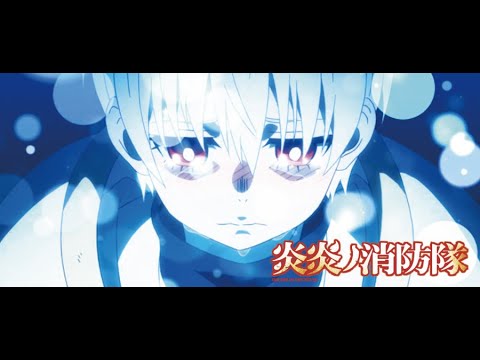 [MAD]炎炎ノ消防隊
