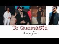 Te Quemaste Manuel Turizo X Anuel AA مترجمة عربي mp3