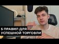 5 простых советов в торговле криптовалютой. Скальпинг.