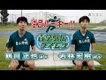 青学駅伝タイムズ2021【No.8】「注目ルーキー!! 鶴川正也／若林宏樹（1年）」
