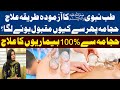 Benefits Of Cupping Therapy | Jaago Lahore