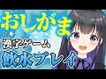 【おしがまプレイ】我慢しながら「漢字でGO!」に挑戦！ミスしたら飲水【お漏らし厳禁】