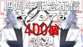 【4周年記念配信　第一弾】成琉静さんは、成琉静さんなんです
