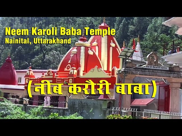 Neem Karoli Baba Ashram, Kainchi Dham (नीम करौली बाबा आश्रम - कैंची धाम) | Nainital, Uttarakhand