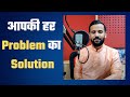 Motivational  your all problems solutions    problem  solution