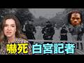 【自稱基督耶穌 21歲黑人武力攻擊白宮】曾多次被抓捕 含特勤局 ⋯ 川普發表聲明！（05/24/26）#trump #the white house
