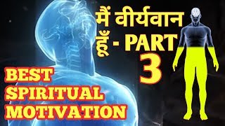 What Is Your Spiritual Energy ? Brahmacharya Motivation With English Subtitles - आप में कितनी शक्ति