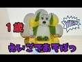 わんわん いないいないばあ 英語 レッスン 子供  Fisher Price　わんわん