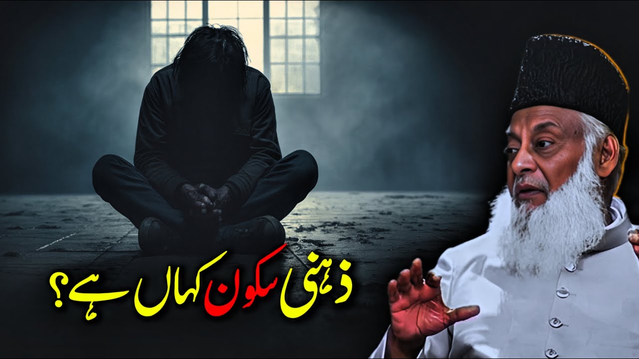Sukoon Sirf Allah Ke Qurb Mein Hai | Dr Israr Ahmed Bayan